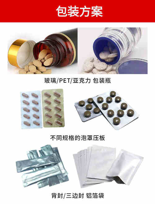 片劑OEM貼牌廠(chǎng)家產(chǎn)品規格以及包裝-德州健之源