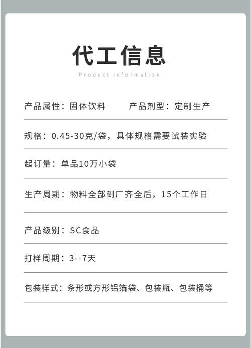 代餐粉代加工熱門(mén)項目介紹