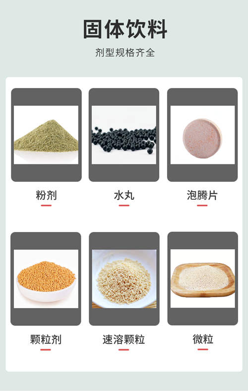 固體飲料OEM代加工生產(chǎn)個(gè)性化定制內容有哪些