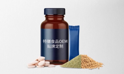 片劑、粉劑、顆粒劑特膳食品代加工
