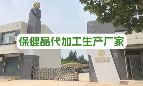 保健品代加工廠(chǎng)怎么收費