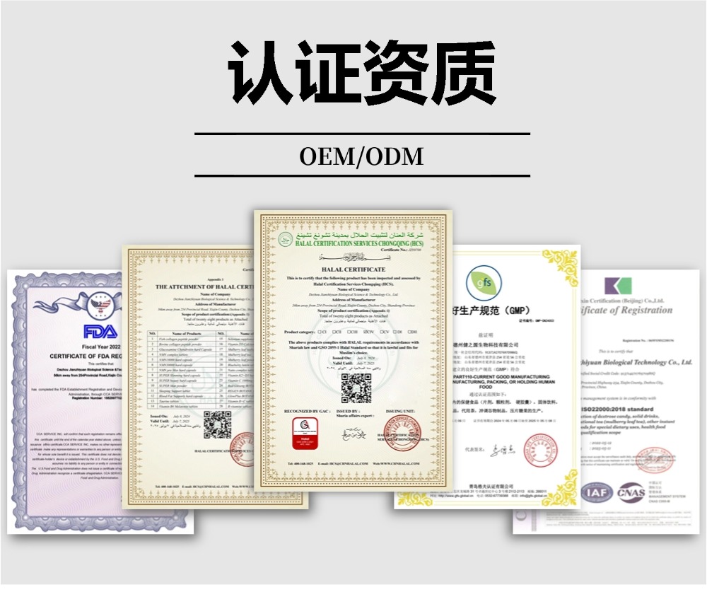 保健品代加工廠(chǎng)家認證資質(zhì)