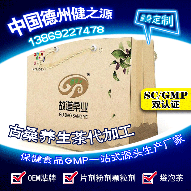 山東保健食品oem貼牌代加工廠(chǎng)-德州健之源