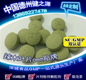 辣木葉片貼牌OEM壓片糖果代加工健之源來(lái)料、全包一站式服務(wù)