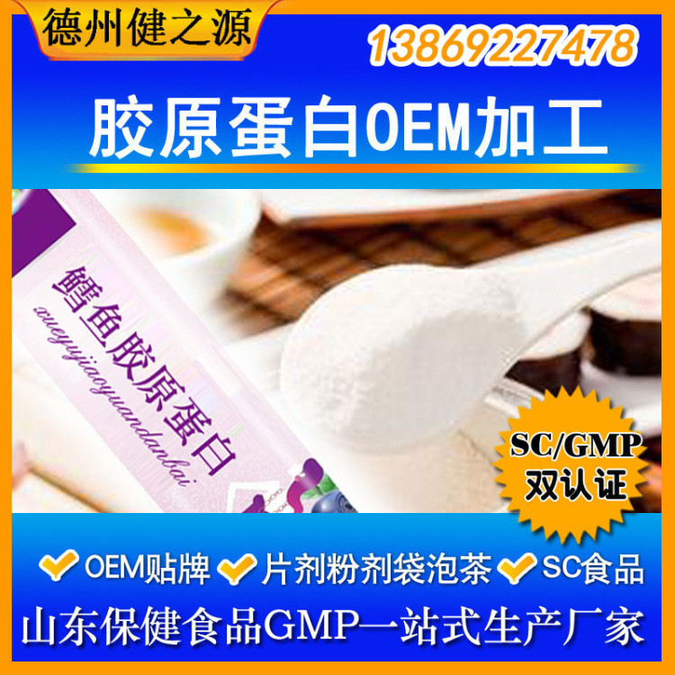 山東保健食品oem貼牌代加工廠(chǎng)-德州健之源