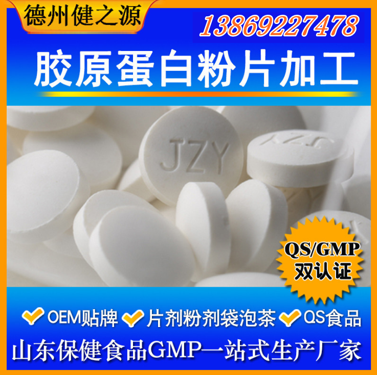 山東保健食品oem貼牌代加工廠(chǎng)-德州健之源
