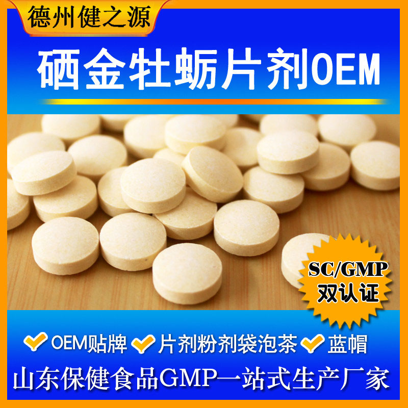 山東保健食品oem貼牌代加工廠(chǎng)-德州健之源
