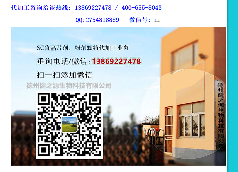 固體飲料代加工廠(chǎng)家 認證壓片糖果代加工廠(chǎng)家 德州健之源