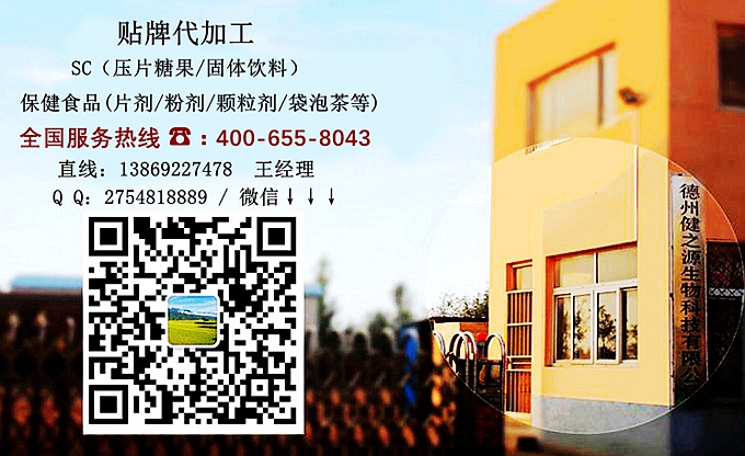 公司主要業(yè)務(wù)包括壓片糖果類(lèi)貼牌代加工，產(chǎn)品有：槐米白芷壓片糖果、牡蠣蛋白肽壓片糖果、白蕓豆酵母壓片糖果、、膠原蛋白壓片糖果、多肽地龍蛋白壓片糖果、殼聚糖壓片糖果、瑪咖壓片糖果、黃精牡蠣壓片糖果、辣木葉壓片糖果、雨生紅球藻壓片糖果、蝦青素壓片糖果、鹽藻壓片糖果、黑枸杞壓片糖果、人參蛹蟲(chóng)草壓片糖果、葡萄籽壓片糖果、植物甾醇壓片糖果、納豆壓片糖果、姜粉復合物壓片糖果、海參壓片糖果等新資源食品、藥食同源目錄中產(chǎn)品壓制成的產(chǎn)品。
