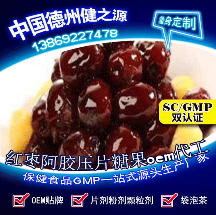 山東oem貼牌代加工保健品生產(chǎn)加工廠(chǎng)家-德州健之源