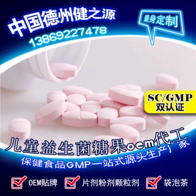 山東保健食品oem貼牌代加工廠(chǎng)-德州健之源