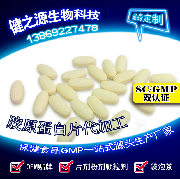 山東oem貼牌代加工保健品生產(chǎn)加工廠(chǎng)家-德州健之源