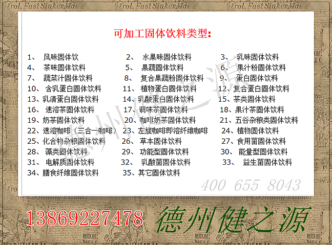 山東保健品生產(chǎn)加工廠(chǎng)家-德州健之源