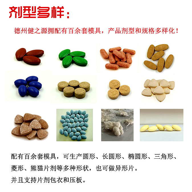 保健品廠(chǎng)家_葉黃素壓片糖果OEM貼牌_德州健之源