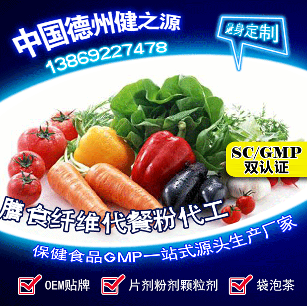 山東保健食品oem貼牌代加工廠(chǎng)-德州健之源