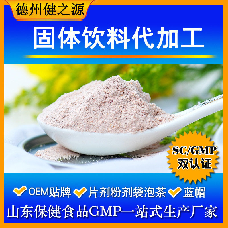 山東保健食品oem貼牌代加工廠(chǎng)-德州健之源