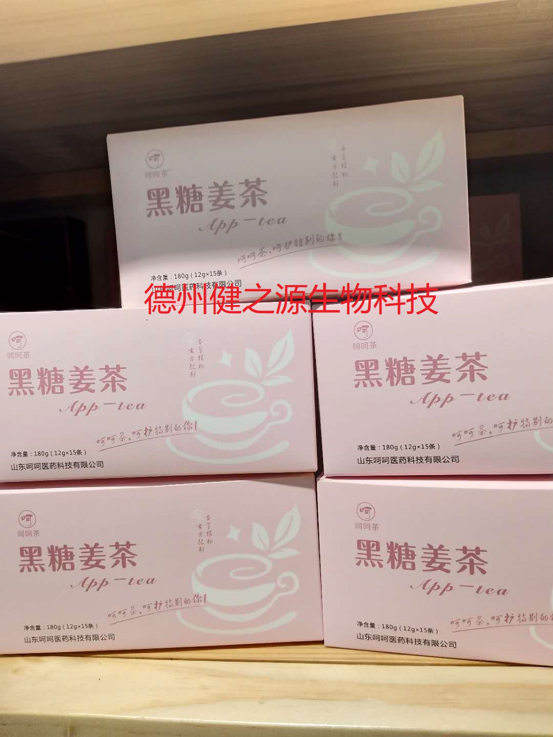 保健品廠(chǎng)家_紅糖姜茶代加工_德州健之源