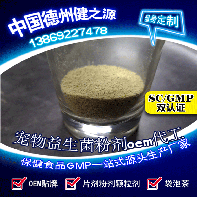 山東保健食品oem貼牌代加工廠(chǎng)-德州健之源