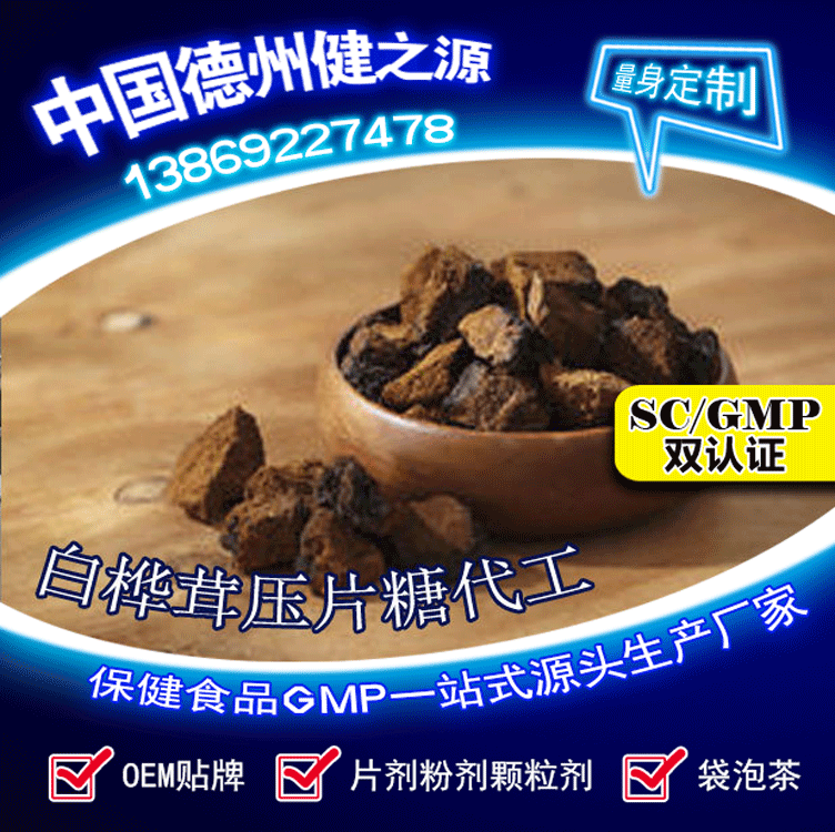 山東保健食品oem貼牌代加工廠(chǎng)-德州健之源