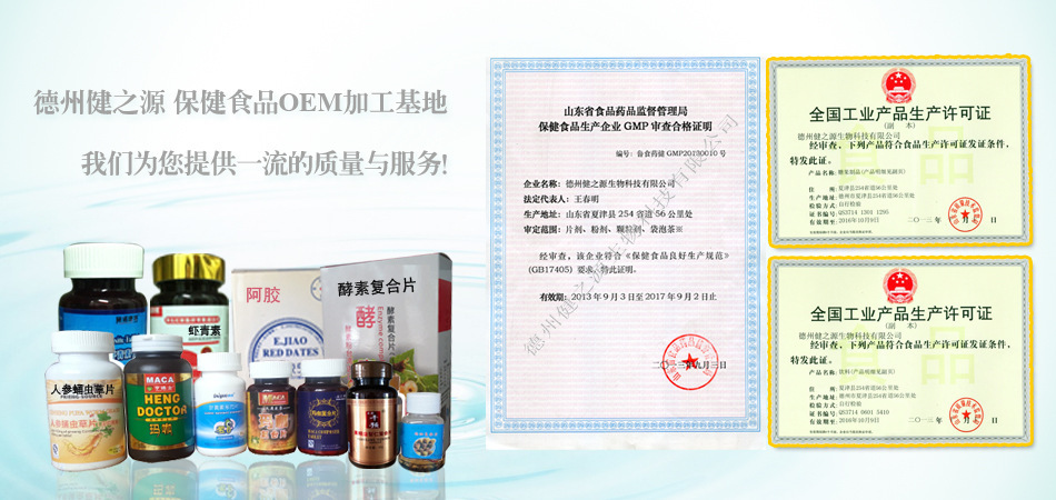 山東保健食品oem貼牌代加工廠(chǎng)-德州健之源