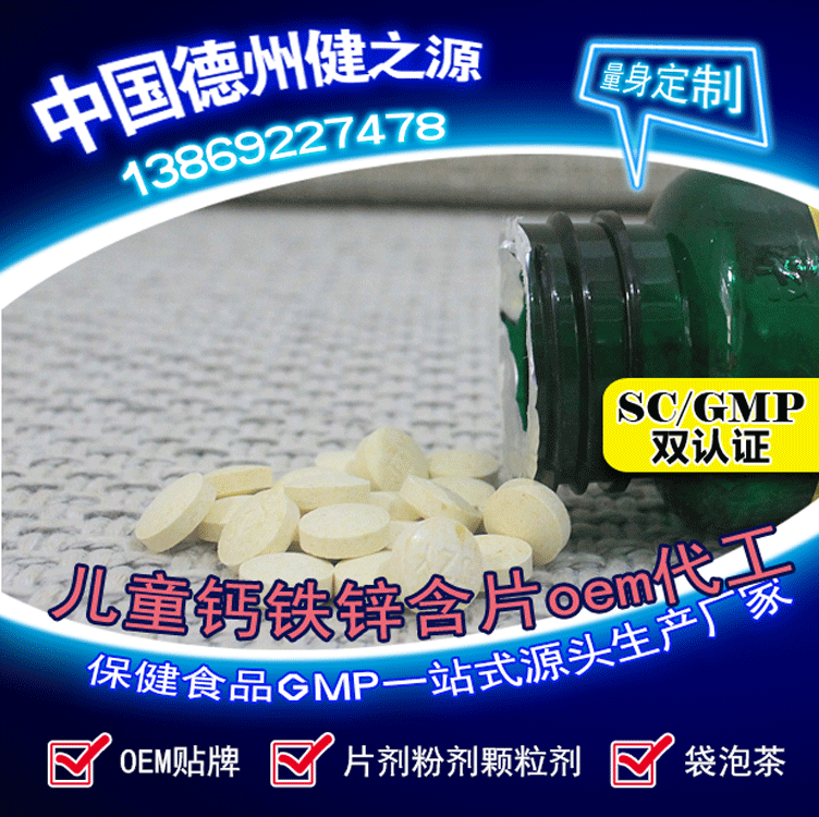 山東保健食品oem貼牌代加工廠(chǎng)-德州健之源