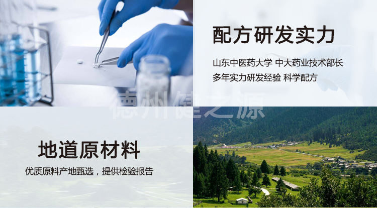 保健品生產(chǎn)廠(chǎng)家_草莓復合片OEM貼牌_德州健之源