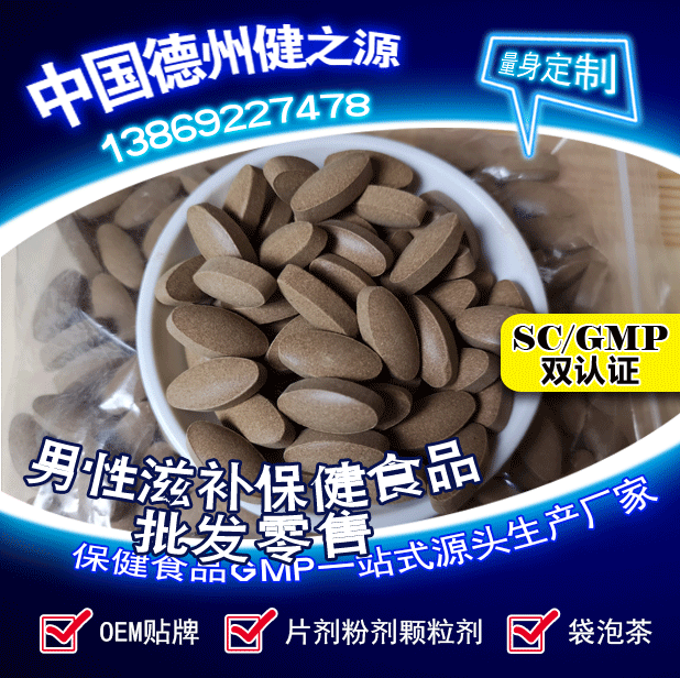山東保健食品oem貼牌代加工廠(chǎng)-德州健之源