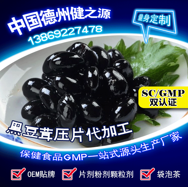 山東保健食品oem貼牌代加工廠(chǎng)-德州健之源