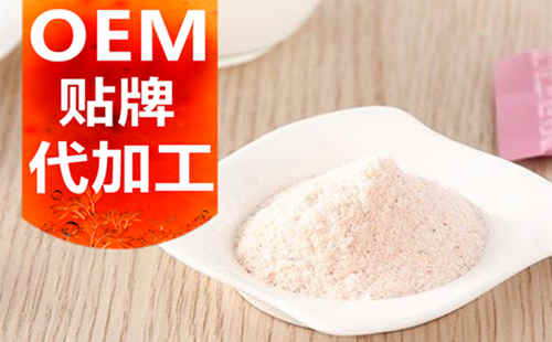 德州健之源生物科技有限公司，貼牌加工起訂量低、合作方式靈活便捷、代加工費用透明合理，可以完成各種功效類(lèi)固體飲料粉劑、顆粒劑一站式代加工生產(chǎn)服務(wù)。