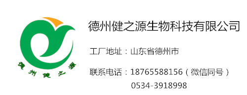 片劑加工廠(chǎng)家聯(lián)系方式-德州健之源