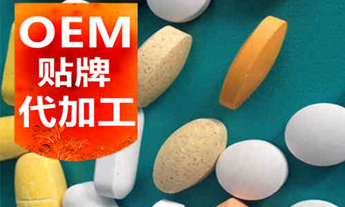 太原保健品OEM貼牌代加工廠(chǎng)家_中國德州健之源