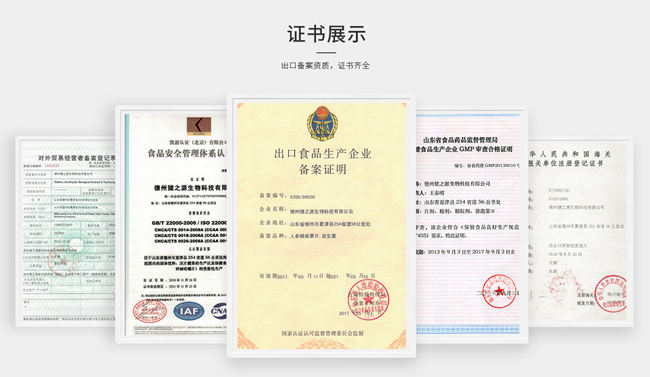 保健品加工廠(chǎng)各種資質(zhì)-中國德州健之源